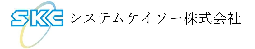 システムケイソー株式会社｜オーダーメイドの制御盤・制御機器製作とメンテナンス・アフターサポート